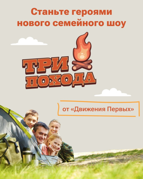 «Три похода».